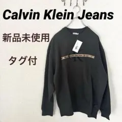 Calvin Klein Jeansスウェット　カーキ　新品未使用タグ付