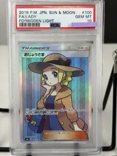 2026年最新】おじょうさま sr psa10 禁断の人気アイテム - メルカリ