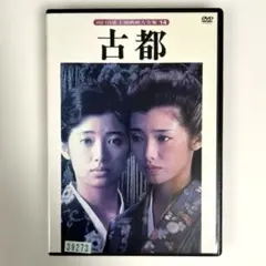 古都 DVD 山口百恵主演映画大全集14 - メルカリ