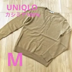 UNIQLO ユニクロ カシミヤ100%レディース VネックセーターM ベージュ
