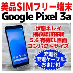 2026年最新】機種名：Google Pixel 3a スマートフォン本体の人気