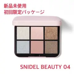 【新品未使用】SNIDEL BEAUTY アイデザイナー 先行パッケージ 04