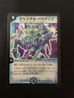 【匿名配送】リキッド・ピープルまとめ売り クリスタル·パラディン デュエマ デュエルマスターズ クリスタル・パラディ リキッド・ピープル 初期