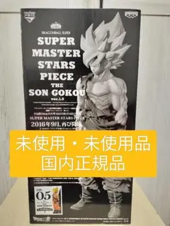 ドラゴンボール SMSP 孫悟空 05 E賞 未開封・未使用品 国内正規品
