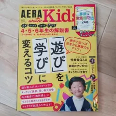 AERA with Kids 2024年冬月号