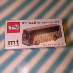 2026年最新】mt factory tour バスの人気アイテム - メルカリ