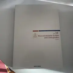 病気がみえる vol.11 運動器・整形外科