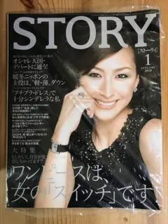 越*】様 STORY 2012　4　　ストーリィ　三浦春馬さん掲載 越*】様 STORY 2012 4 ストーリィ 三浦春馬さん掲載 - メルカリ