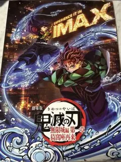 劇場版 鬼滅の刃 無限城編 IMAX入場特典 A3ポスター