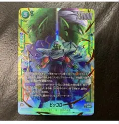 ドラゴンボールフュージョンワールド CROSS FORCE ピッコロ SR ドラゴンボールフュージョンワールド CROSS FORCE ピッコロ SR☆
