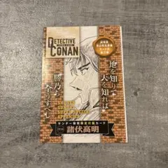 名探偵コナンカード 諸伏高明 プロモカード 青山先生原画 サンデーS