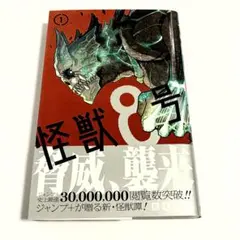 2026年最新】怪獣8号 初版の人気アイテム - メルカリ