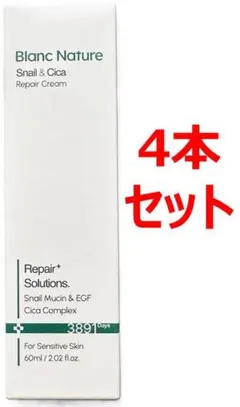 BLANC NATURE マジックシカクリーム 60ml 4本セット