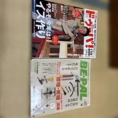 ドゥーパ! 2009年2月号 & BE-PAL 11月号 2冊セット
