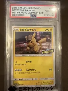 PSA10【名探偵ピカチュウ/プロモ】PIKACHU 337/SM-P - メルカリ