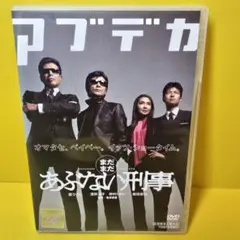 新品ケース 交換済　あぶない刑事＋もっとあぶない刑事+劇場版+SP1巻）26巻 新品ケース交換済み さらば あぶない刑事 T DVD - メルカリ