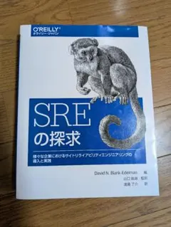 SRE サイトリライアビリティエンジニアリング & SREの探求など3冊セット 81VKr8vEeTL._AC_UF1000,