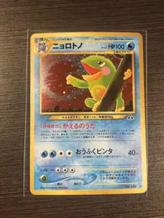 【全面ホロ】ニョロトノ 旧裏 ★neo 第2弾 遺跡をこえて... ニョロトノ 旧裏 ポケモンカード 拡張パック第2弾 遺跡をこえて