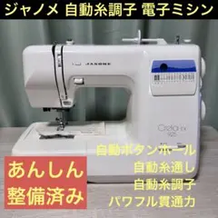 JANOME N-736EX Nuikiru ロックカッター内蔵 - メルカリ