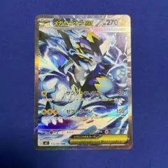 メガゼラオラex SAR M 拡張パック アビスアイ キラ 112/081 - メルカリ