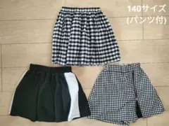 140 女の子 パンツ ズボン キュロット スカート まとめ売り