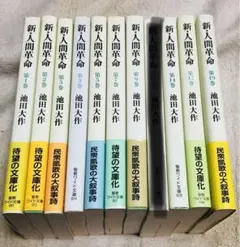 2026年最新】新・人間革命 冊の人気アイテム - メルカリ