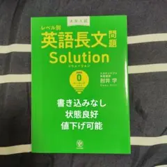 英語長文問題 solution 0