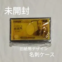 諭吉さん専用 Yahoo!オークション -「旧福沢諭吉」(紙幣) (貨幣)の落札相場