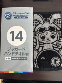 L'Arc~en~Ciel 35th エンタメくじ ジャガードハンドタオル