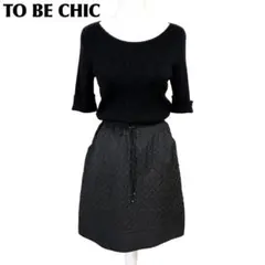 美品】 TO BE CHIC 長袖ドッキングワンピース ニットキルティング 40のサムネイル