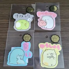 すみっコぐらし メッセージステッカー 4枚セット