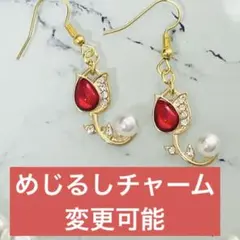 【イヤリング変更可能】煌めく赤いチューリップとパールのピアス【No.623】