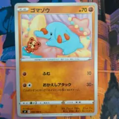 世界で1枚 PSA10 ゴマゾウ C S4 仰天のボルテッカー 056/100 ゴマゾウ C S4 仰天のボルテッカー 056/100 Shibuzoh. - メルカリ