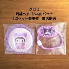 サンリオ　缶バッチ　クロミ　刺繍ヘアゴム　2点セット　 新品未開封