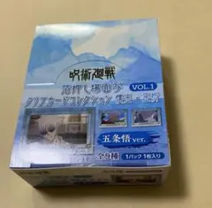 呪術廻戦プラザ 箔押し場面写 クリアカードコレクション 五条悟　渋谷事変