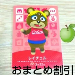 あつまれどうぶつの森amiiboカード　224【レイチェル】アネキクマあつ森１