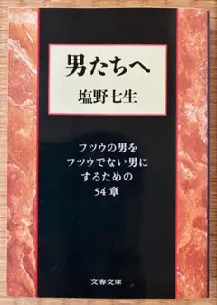 2026年最新】塩野七生の人気アイテム - メルカリ