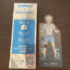 マツモトキヨシ　ココカラファイン　ハイキュー　星海　光来　ブックマーカー