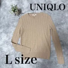UNIQLOユニクロ ケーブルニット セーター L ベージュ コットンカシミヤ混