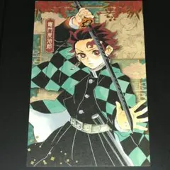 鬼滅の刃　ポストカード　竈門炭治郎