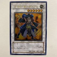 遊戯王 ゴヨウ・ガーディアン レリーフ TDGS-JP042 - メルカリ