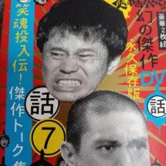 2025年最新】ガキ使 dvdの人気アイテム - メルカリ