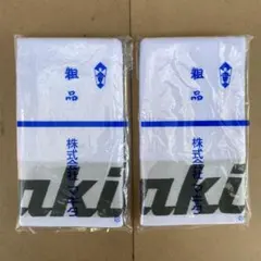 マキタ　タオル　2枚セット　文字色グレーのサムネイル