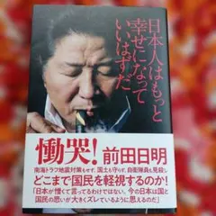 日本人はもっと幸せになっていいはずだ