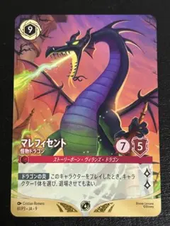 ロルカナ マレフィセントドラゴン 怪物ドラゴン プロモ スペシャル