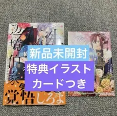 【特典つき】生贄として捨てられたので、辺境伯家に自分を売ります いつの間にか…4