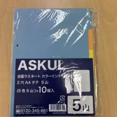 ASKUL 全面ラミネートカラーインデックス 10組入のサムネイル
