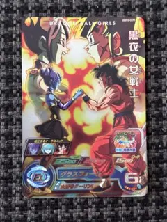 や*す様 スーパードラゴンボールヒーローズ 黒衣の女戦士 UGM10-GCP5のサムネイル