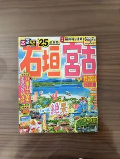 るるぶ宮崎 高千穂 日南 えびの 霧島'26超ちいサイズ - メルカリ