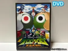 超劇場版ケロロ軍曹3 天空大決戦 公式ガイドブック付き（未開封